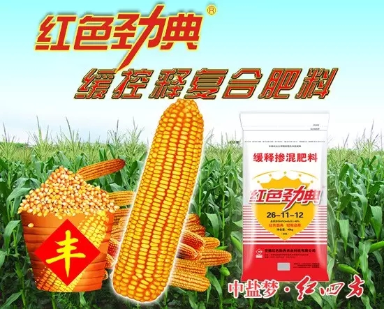 快猫成人网站玉米缓释肥49%（26-11-12）